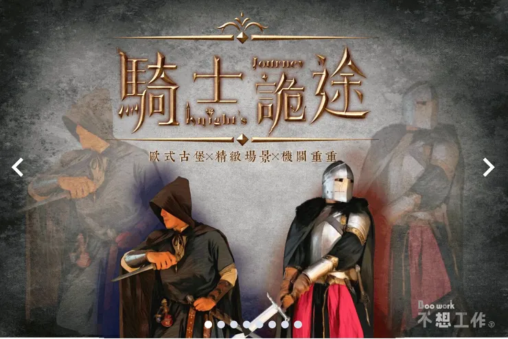 騎士詭途主視覺