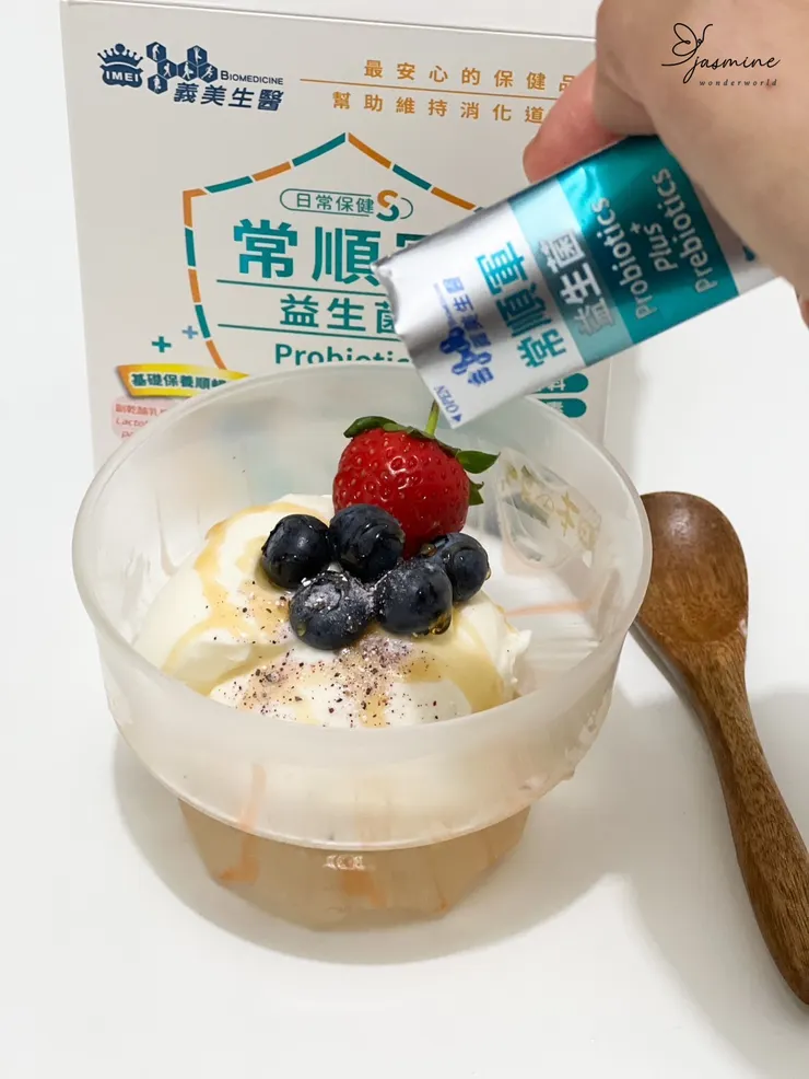 常順軍益生菌基本上沒什麼味道, 除了跟莓果類很搭之外, 各種水果也都可以