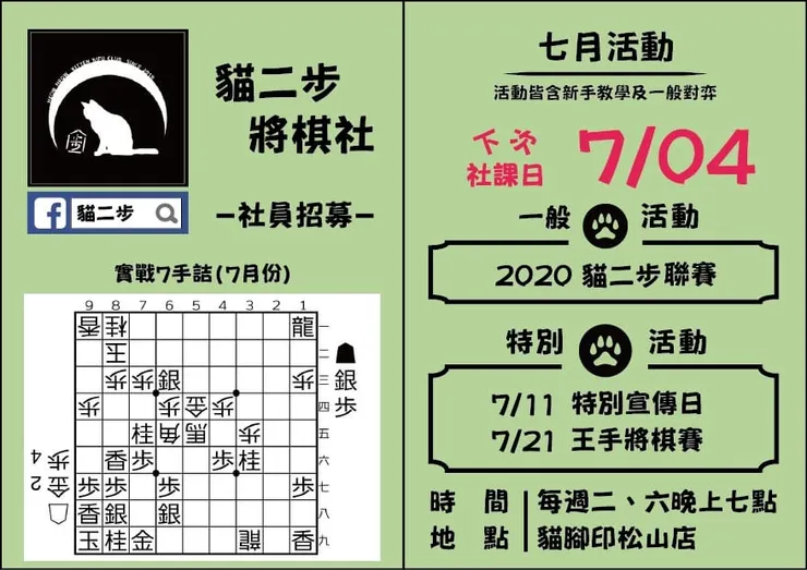 2020七月宣傳活動的圖卡