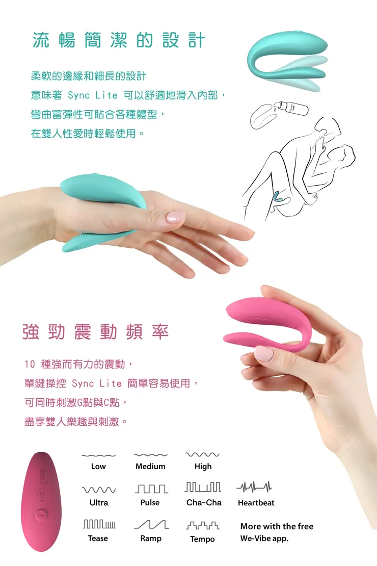 WE-VIBE Sync Lite 藍牙雙人共震器產品介紹
