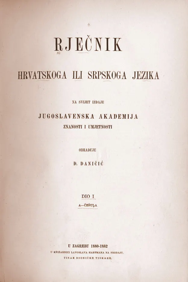 十九世紀末的塞爾維亞—克羅埃西亞語字典。基本上這個時候兩個語言當時被人當作同一個東西。Wiki Commons, "Đuro Daničić - Rječnik hrvatskog ili srpskog jezika (1882, početna stranica).jpg"