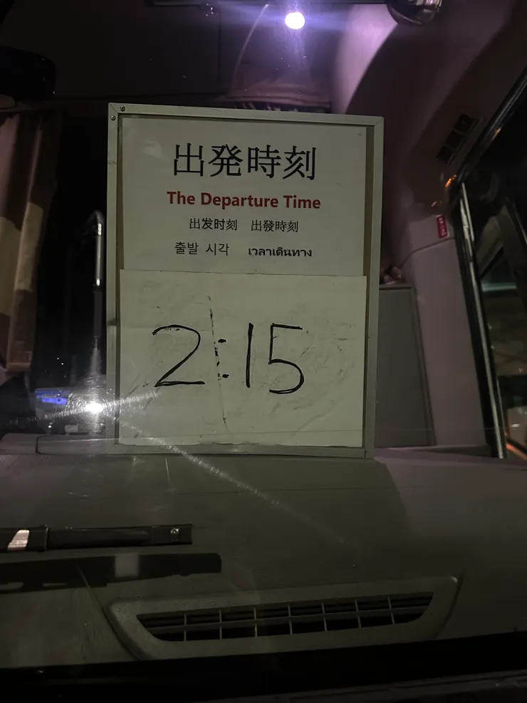 出發時間的告示牌