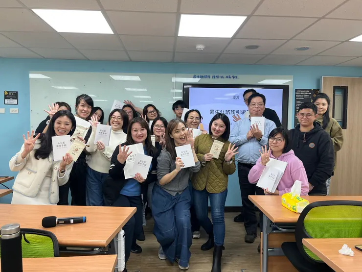 易生涯諮詢引導師