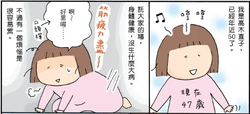 《體能ＵＰ１年級生：高木直子元氣滿滿大作戰》