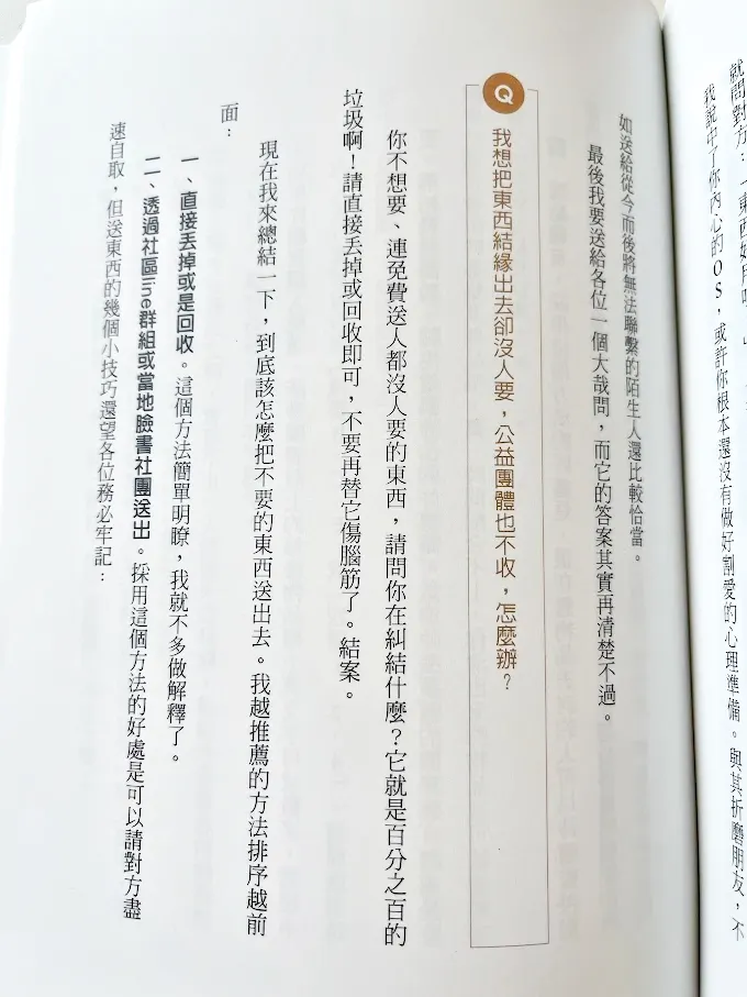 ▲ 沒人要的東西就是垃圾啊！我到底在糾結什麼？-《當整理卡關時》p145