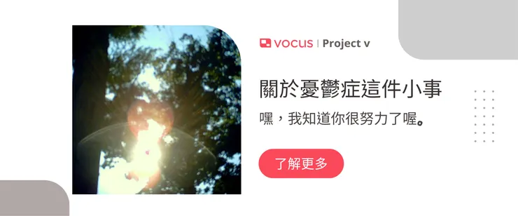 vocus｜新世代的創作平台