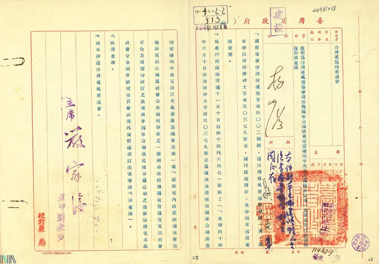 圖5 1955年臺灣省政府回覆制定國家公園法及設立國家公園之提議 案名：總節 檔號：0044/31500/1 來源機關：臺灣省諮議會 管有機關：國家發展委員會檔案管理局