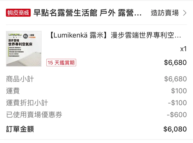 2023.07添購露米充氣床