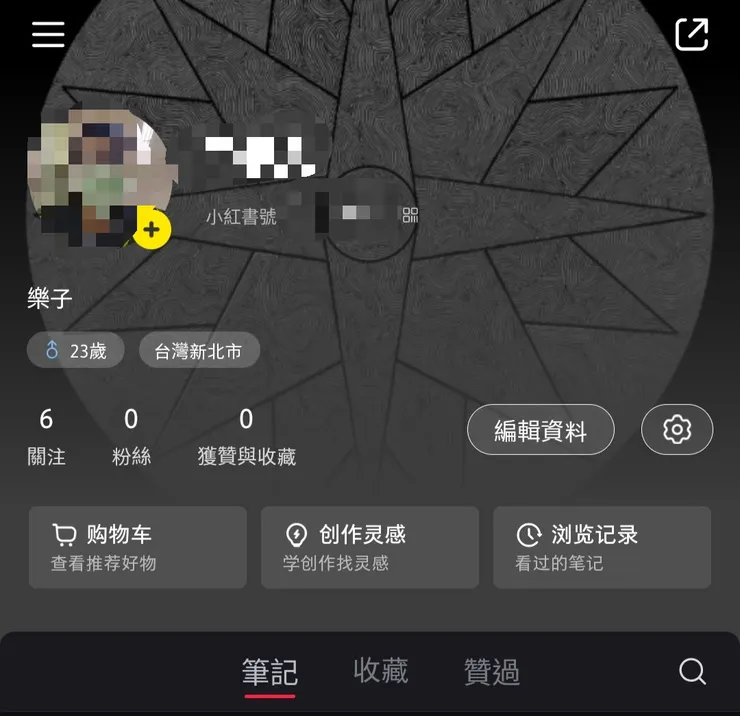 小紅書個人介面