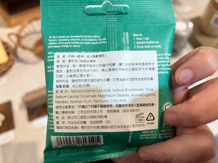 這裡有賣牙膏錠耶，但我還沒有勇氣使用，下次再看看囉