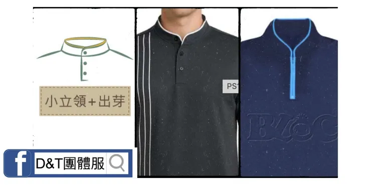 小立領加出芽,展現細節層次與氣質