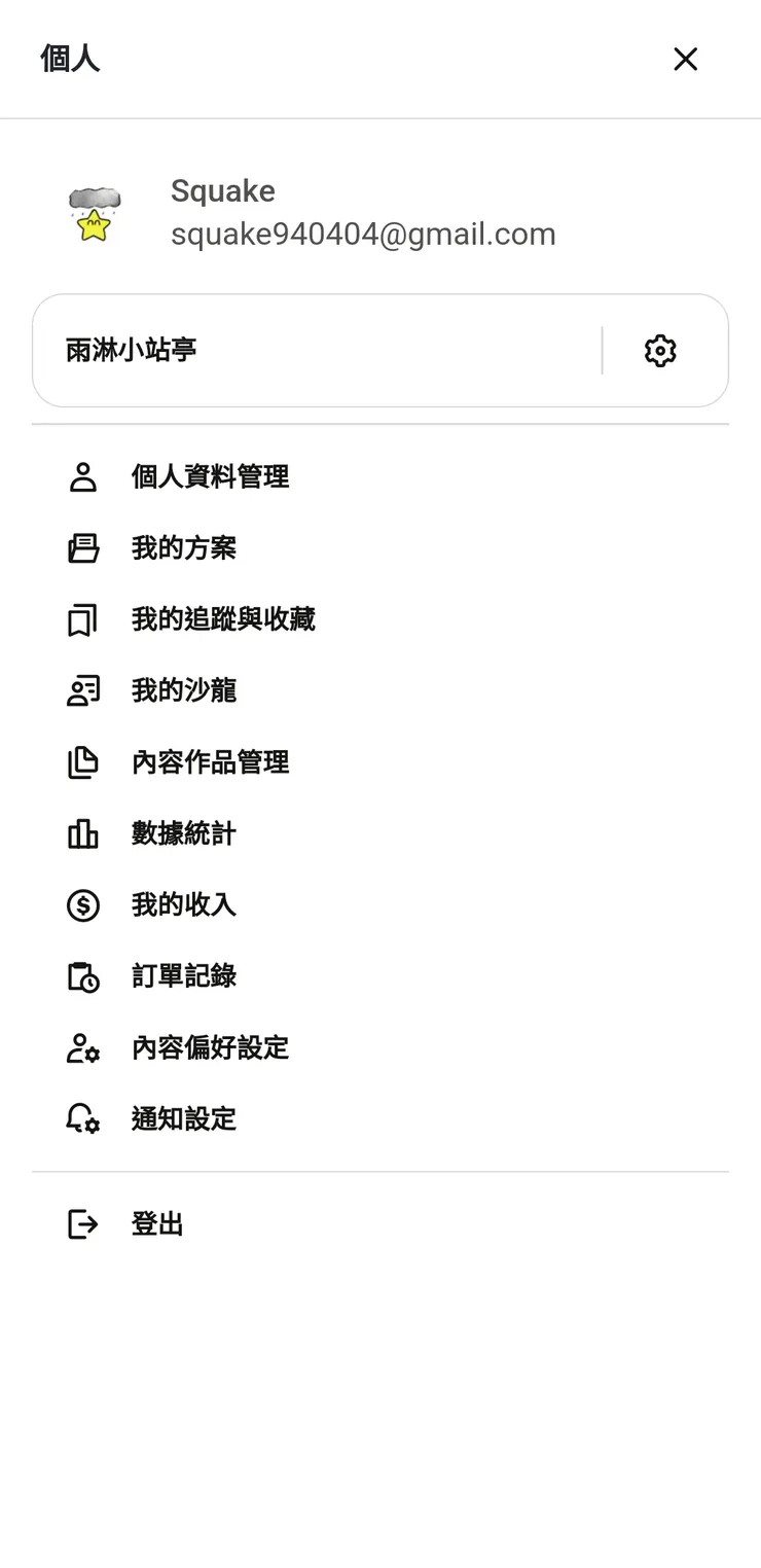 最後是個人檔案的部分