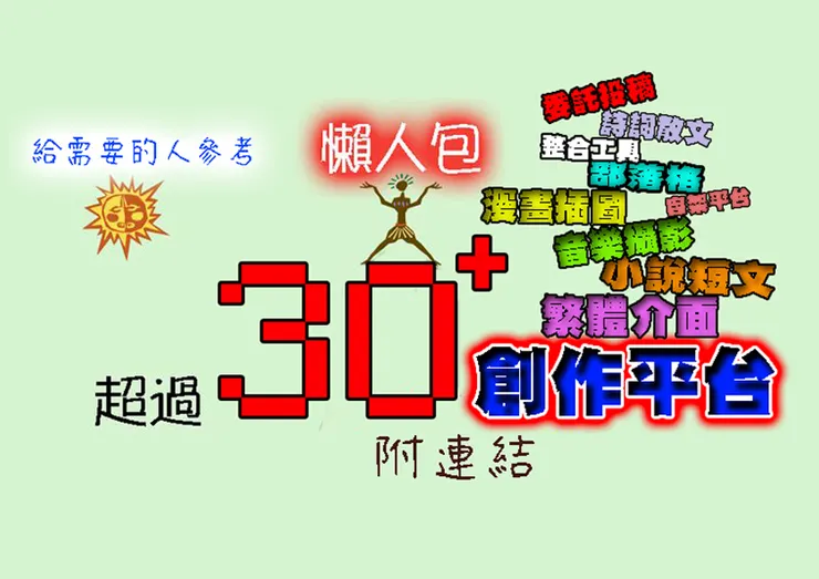 vocus｜新世代的創作平台