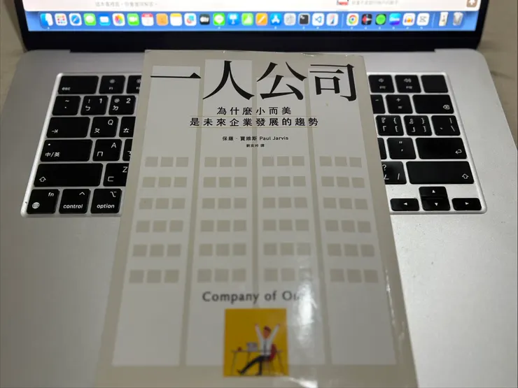 「一人公司」封面