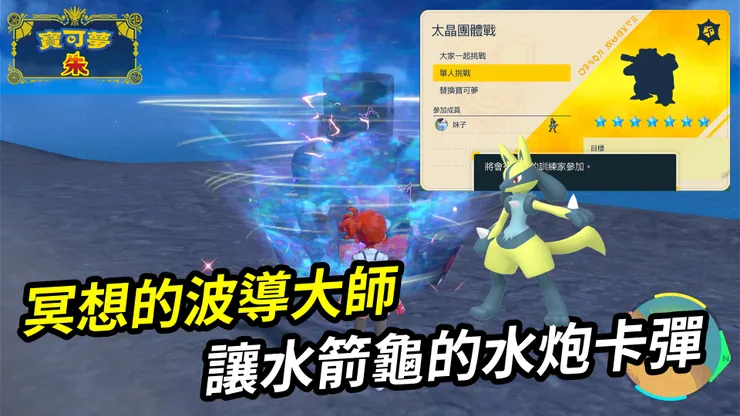 最強七星太晶水箭龜_單人攻略