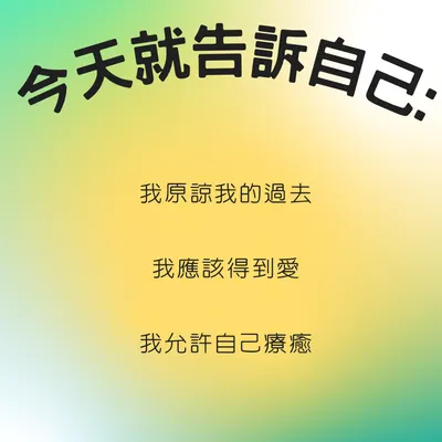 INFJ的自癒紀實