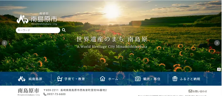 圖片來源：南島原市官網