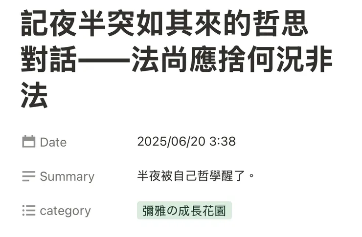 半夜被自己哲學醒了。