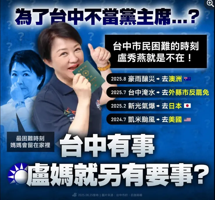 盧秀燕用出去玩勘災？