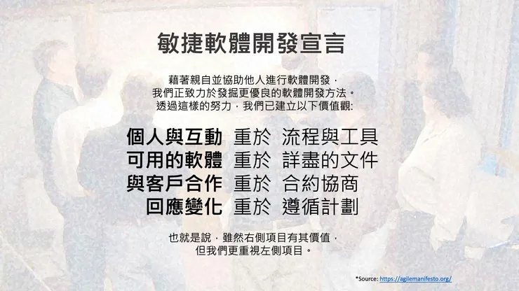 敏捷軟體開發宣言
