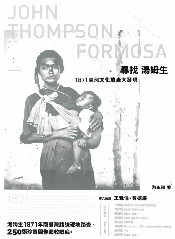 《尋找湯姆生》書籍封面