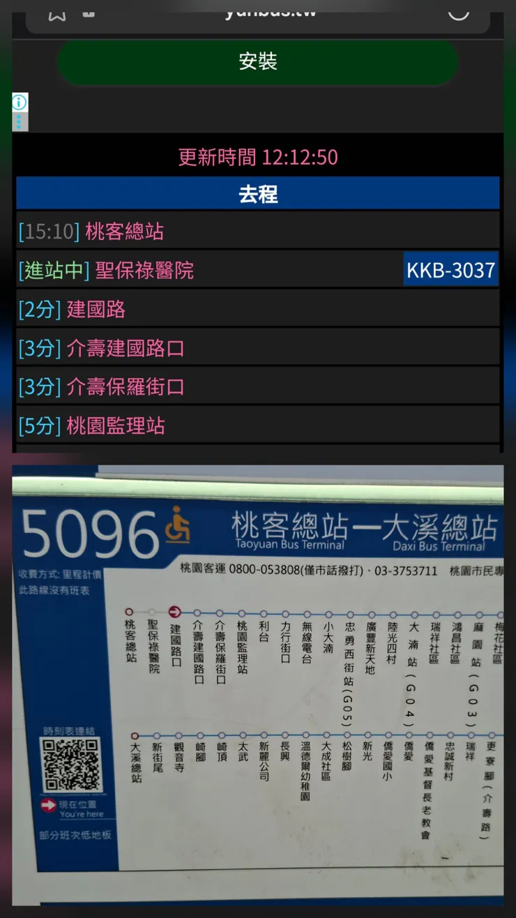 部分站牌和網路上都查不到首末班車，我還要問AI