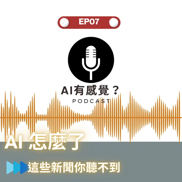 AI 有感覺了？