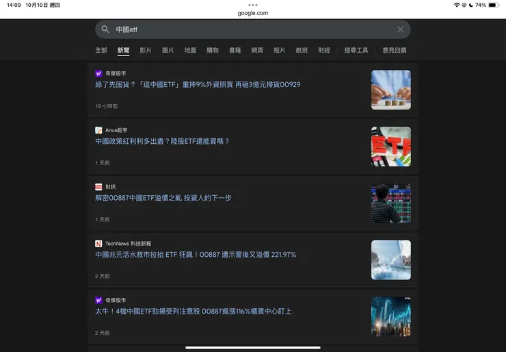 中國ETF搜尋結果