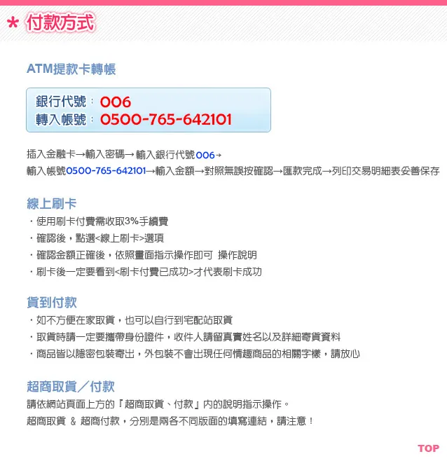 Sex情趣精品購物商城 付款方式