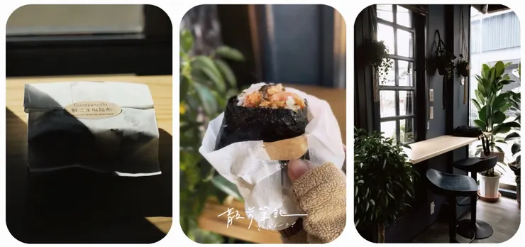 おむすび屋 坤(OMUSUBI KON)飯糰與室內照（攝於2026年2月）