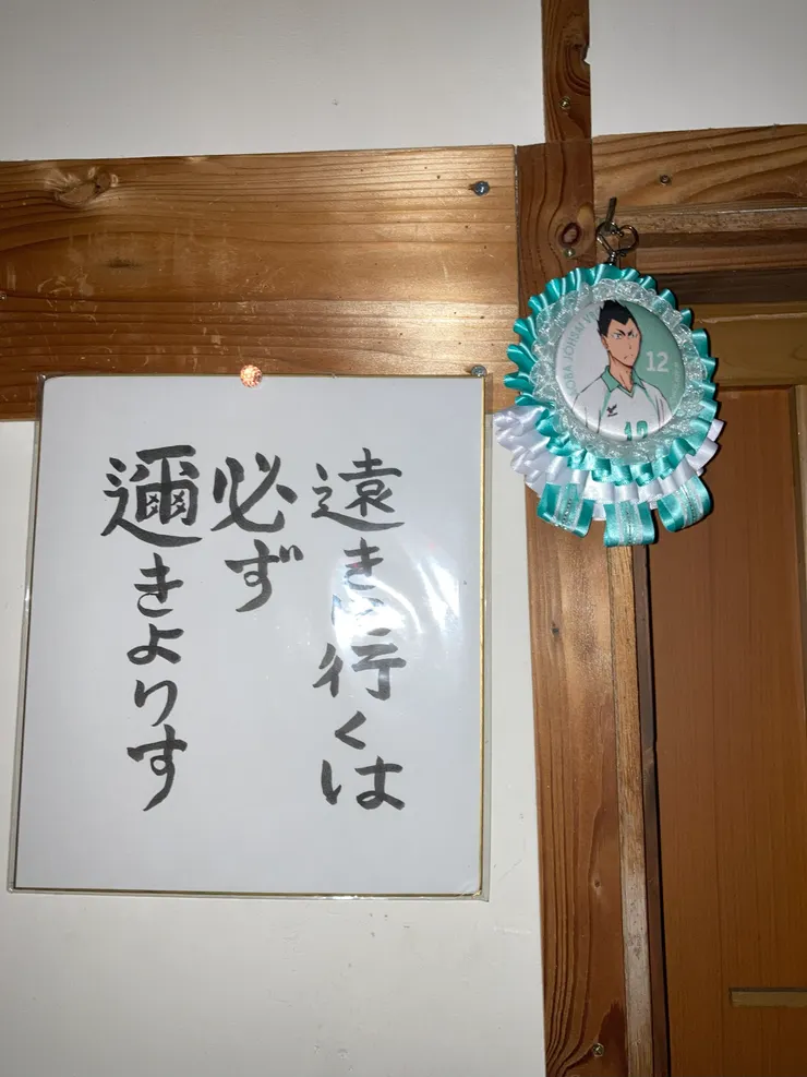 排球房間的入口：「行遠必自邇。」