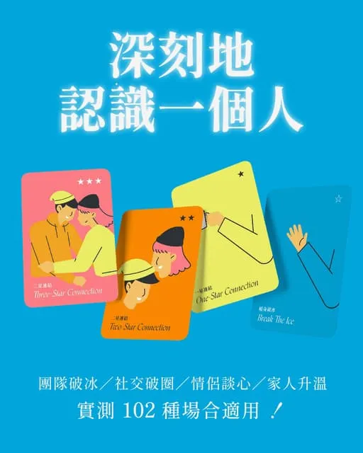 深刻地 認識一個人