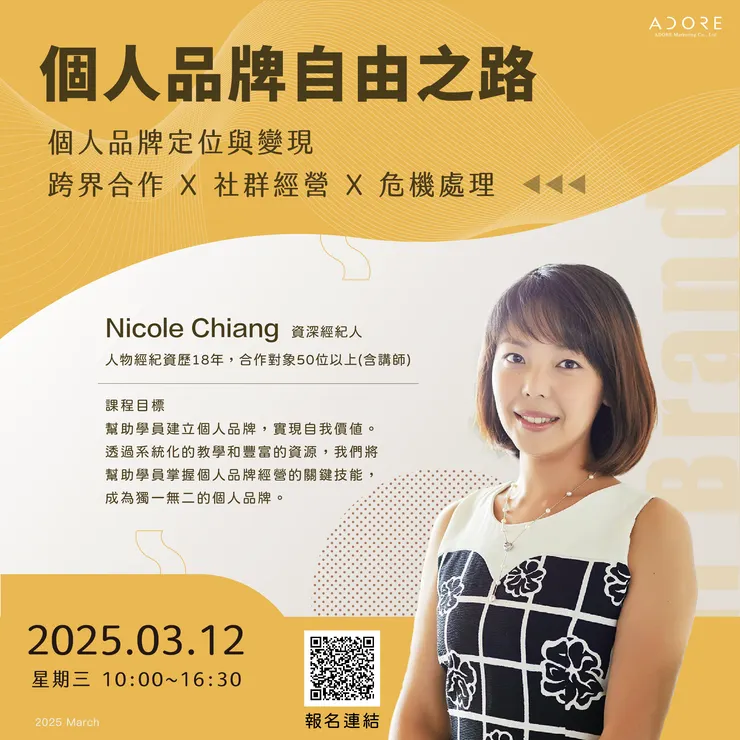 2025開春第一堂個人品牌課