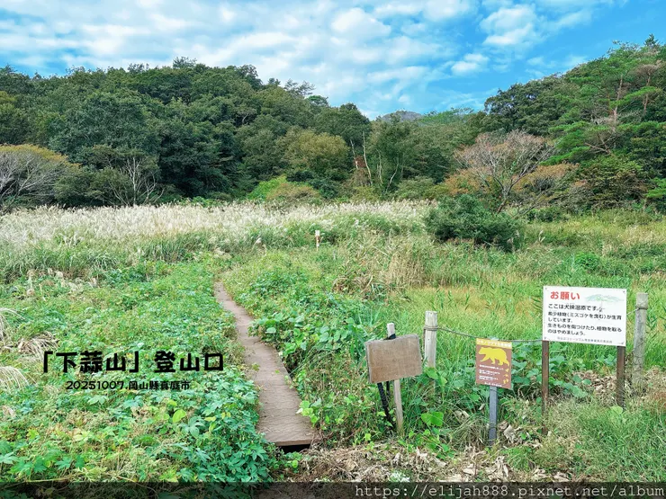 【2025初秋.岡山県真庭市】蒜山三座縱走/下蒜山(海拔11