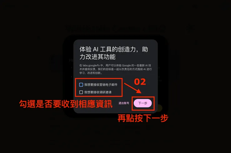 02 如何使用 Whisk？｜Whisk 註冊及登入２