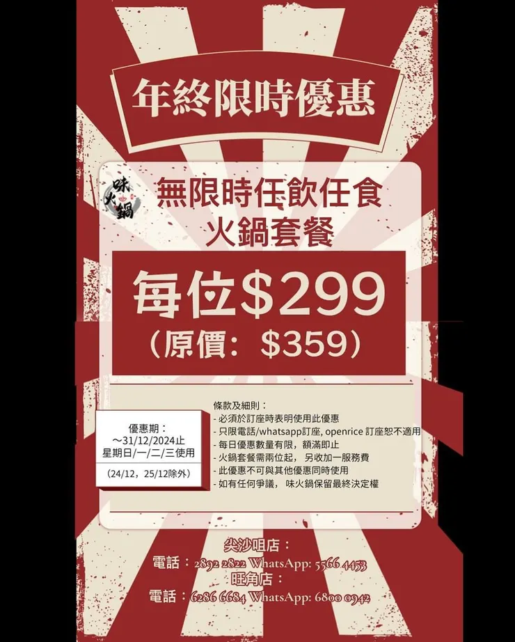 優惠傳單