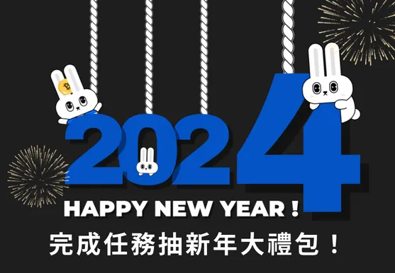 Rybit 新年禮包