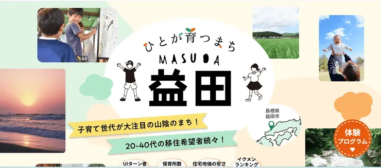 圖片來源：益田市官網