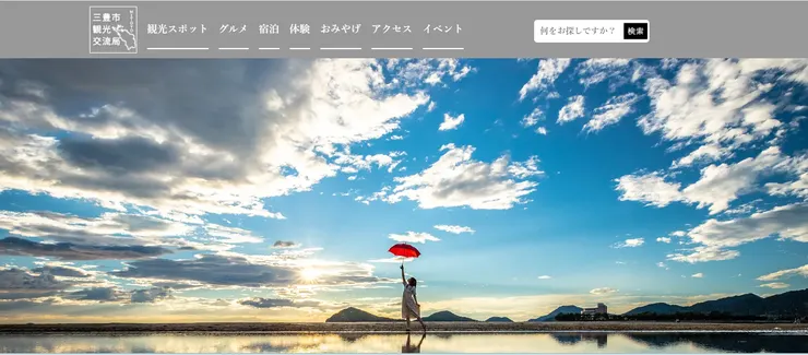 圖片來源：三豊市官網