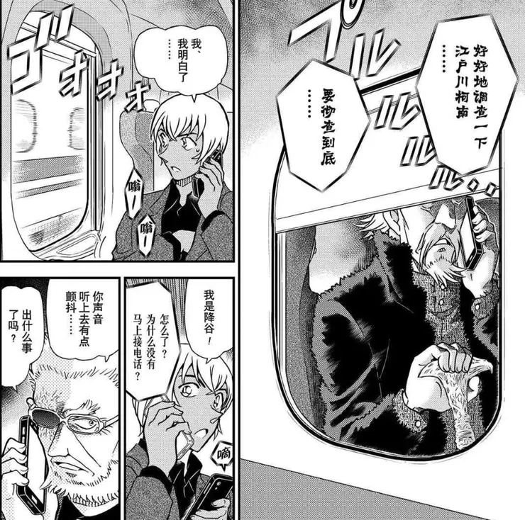 漫畫1115話 (單行本Vol. 105)—神秘老人要安室調查江戶川柯南