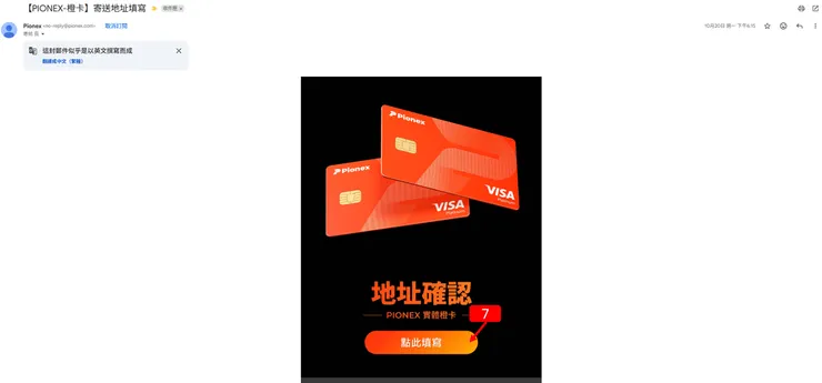 Pionex 實體橘卡:GOOGLE 地址