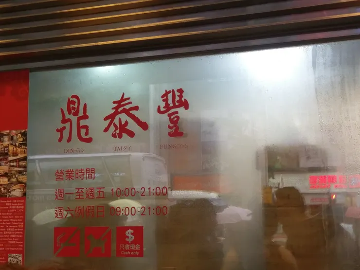 小弟覺得鼎泰豐之歌很好聽!大家去鼎泰豐不要當奧客喔!鼎泰豐員工已經夠辛苦了!