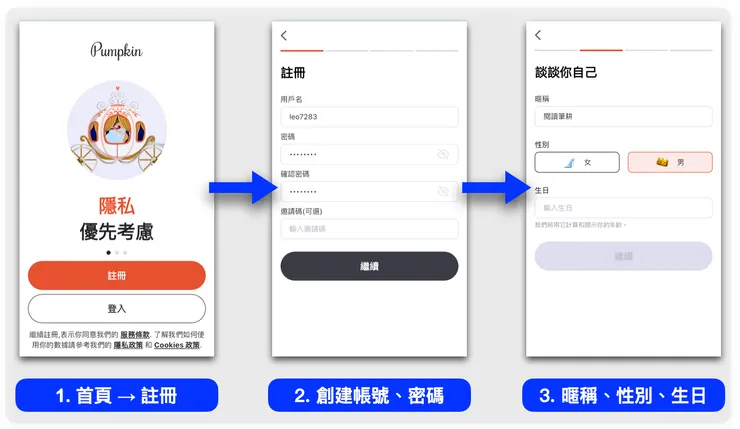 第一步：創建 Pumpkin 帳戶