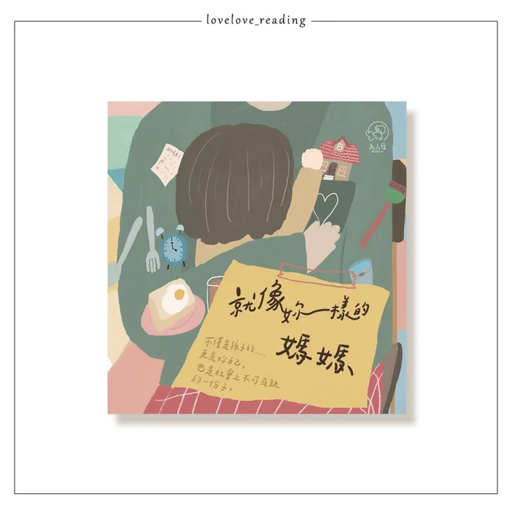 作者｜陳渝淇　繪者｜吳育德　出版社｜為人母有限公司 