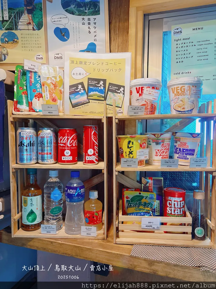 【2025初秋.鳥取県大山町登山趣】夏日登山口/海拔1709