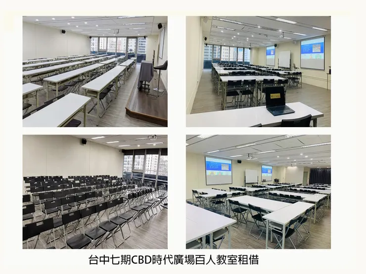 台中百人場地租借-CBD教室
