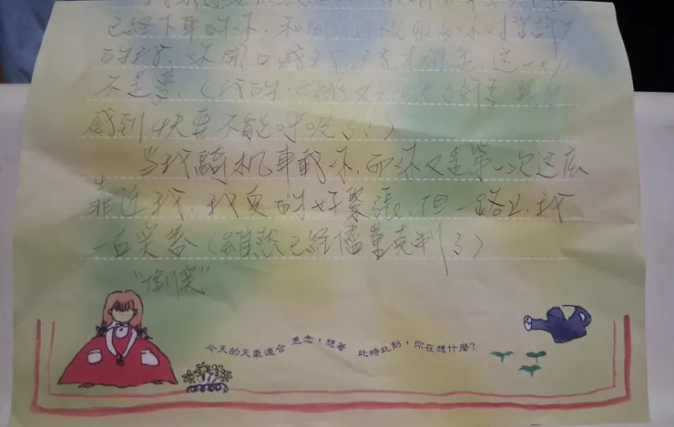 一頁自己默默留存的情書