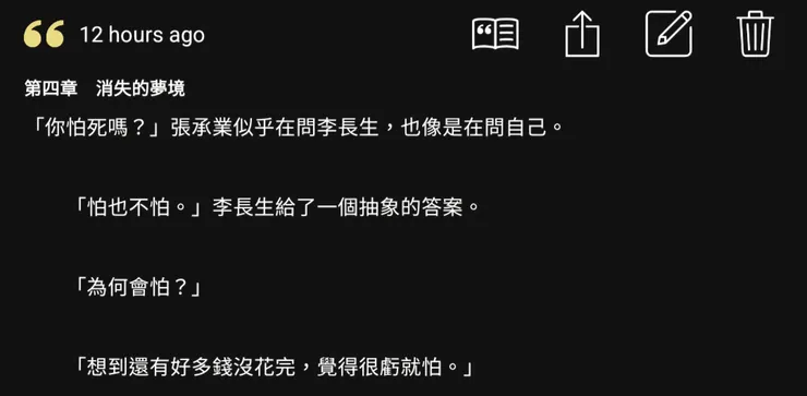 我也希望我是因為這個原因才怕死（強顏歡笑