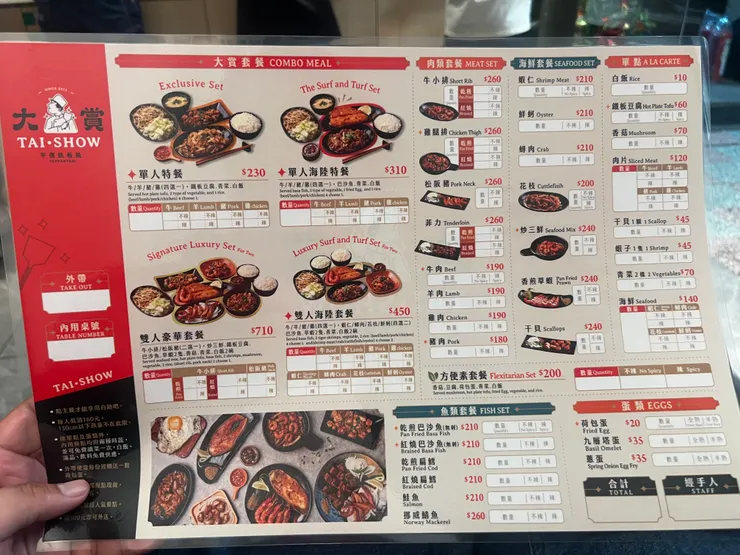 大賞鐵板燒菜單