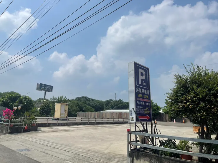 小時候鄰居搬遷，變成停車場提供阿兵哥使用